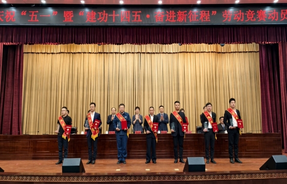 蚌埠市庆祝“五一”会议举行