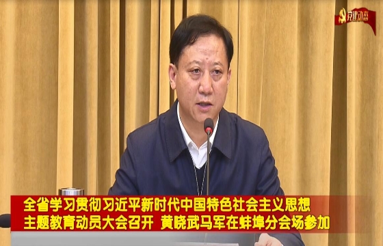 蚌埠党建电视栏目《七月阳光》246期