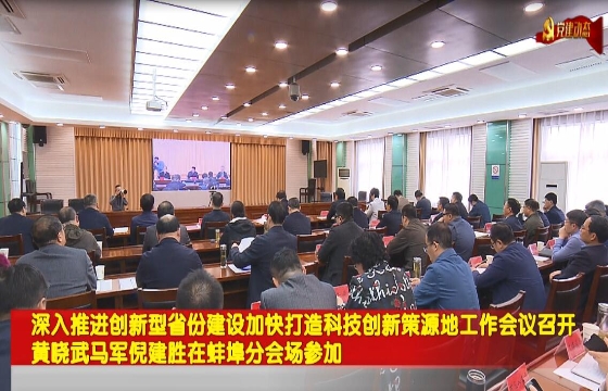 蚌埠党建电视栏目《七月阳光》247期