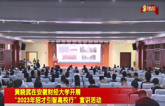 蚌埠党建电视栏目《七月阳光》248期