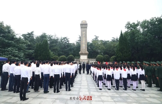 蚌埠市举行烈士纪念日向烈士敬献花篮仪式